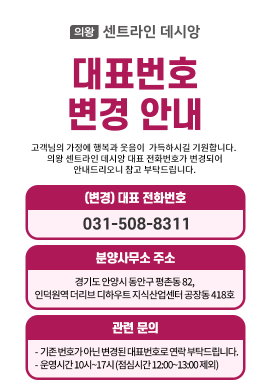 대표번호변경